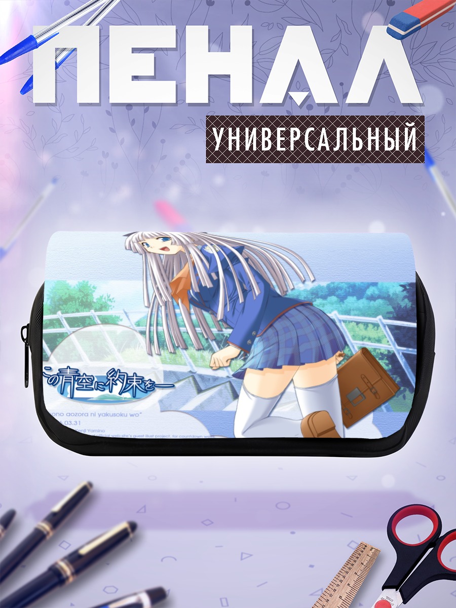 Пенал-косметичка Школьный день в голубом небе