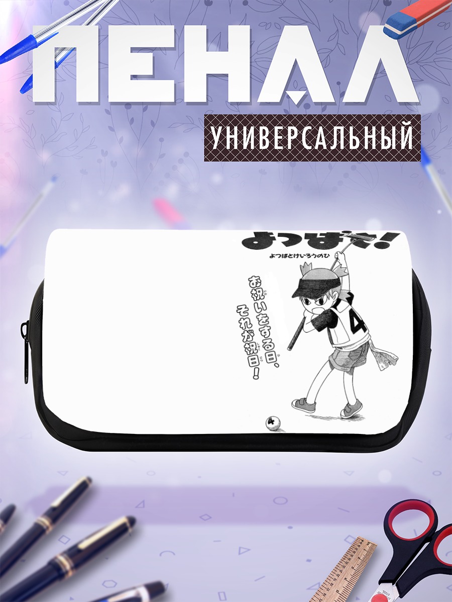 Пенал-косметичка Йоцуба с молотком