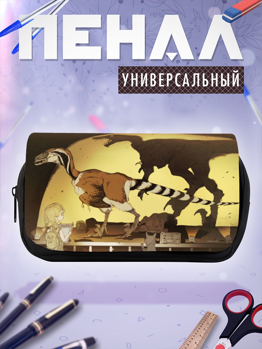 Пенал-косметичка Динозавры в музее