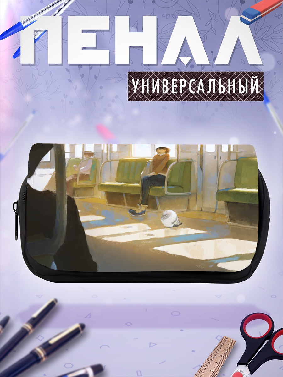 Пенал-косметичка Поездка в поезде