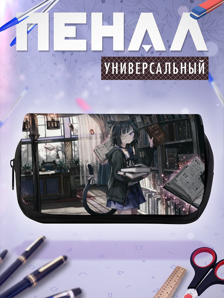 Пенал-косметичка Кири Куросе в библиотеке