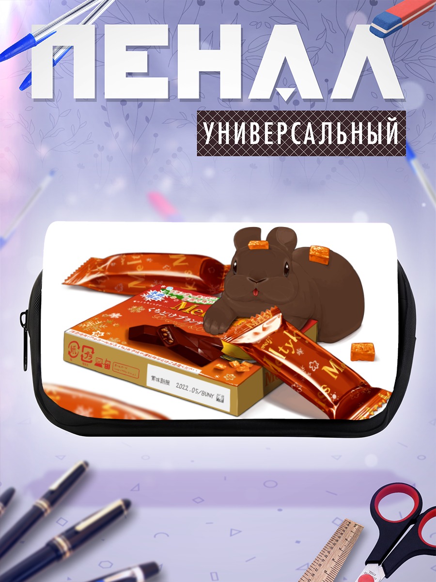 Пенал-косметичка Шоколадный кролик