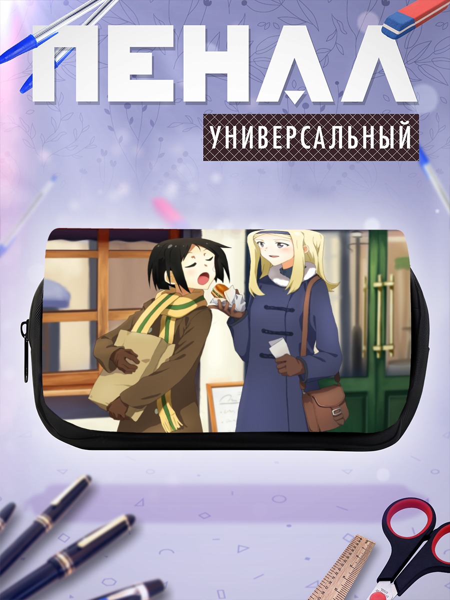 Пенал-косметичка Александра Покрышкина и Наоэ Канно