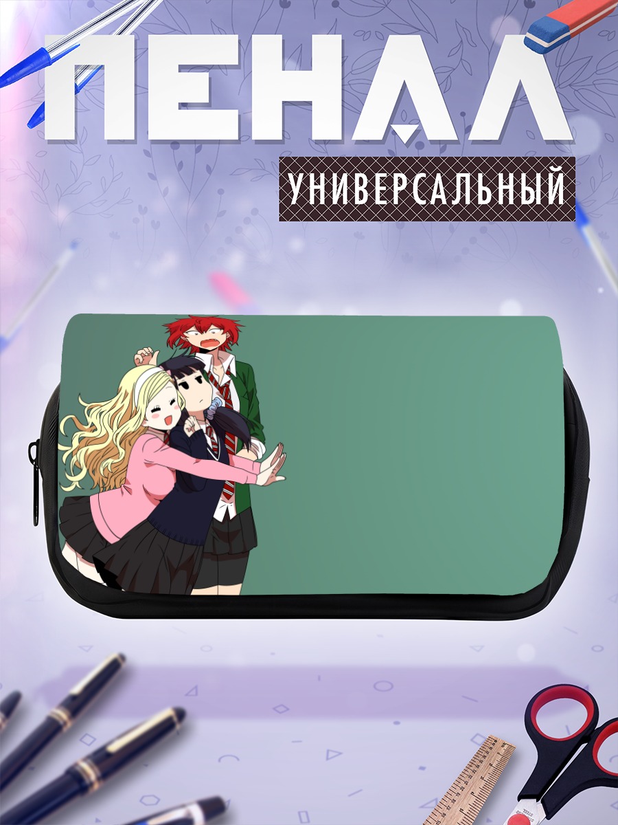 Пенал-косметичка Томо-тян и подруги