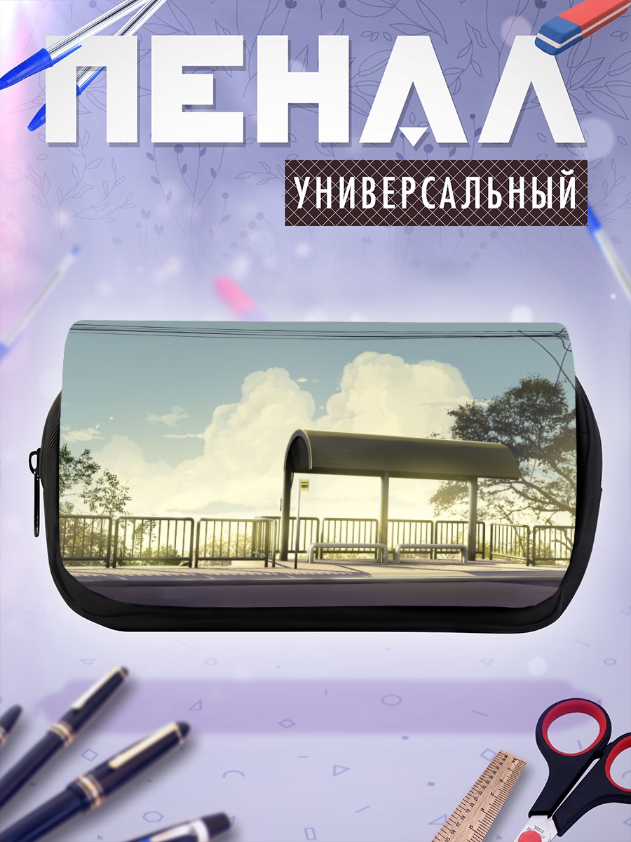 Пенал-косметичка Остановка в облаках