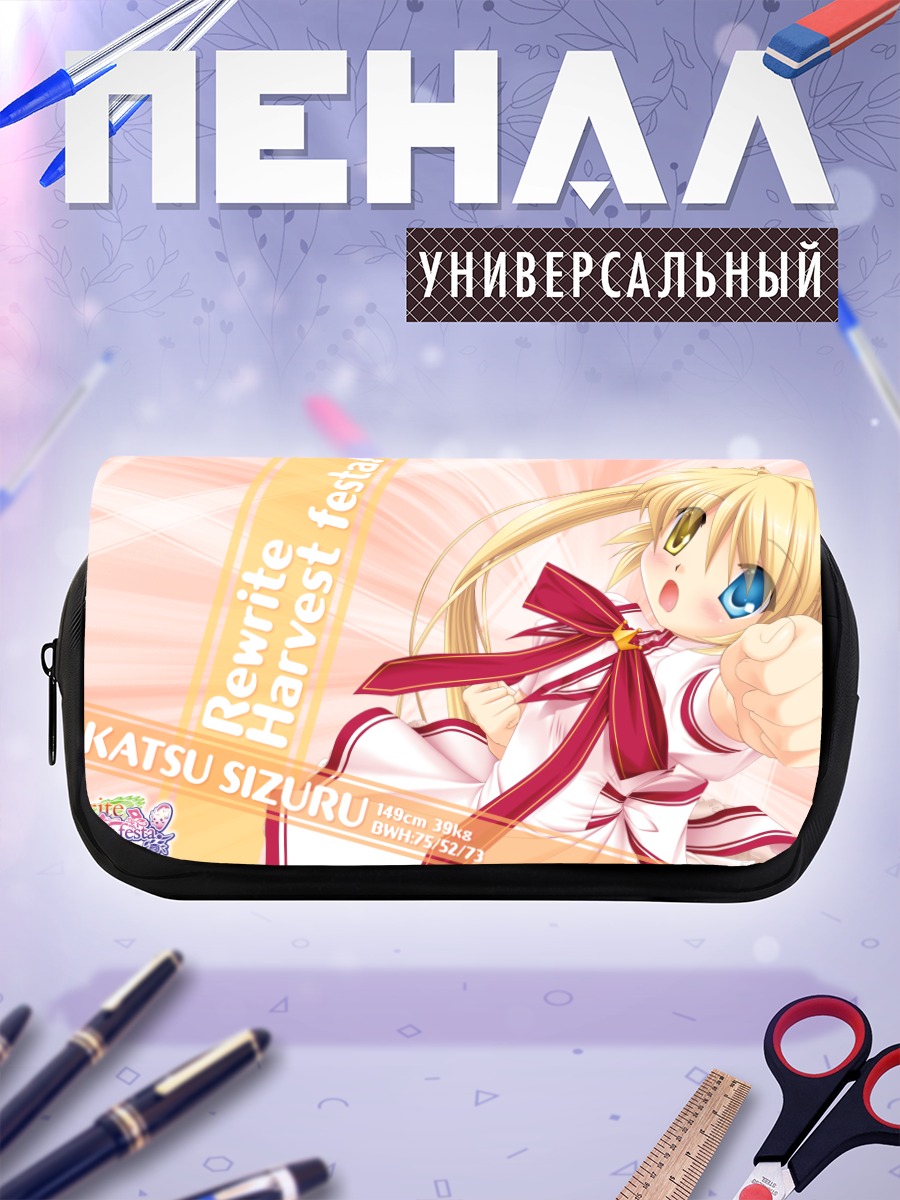 Пенал-косметичка Сидзуру Накацу в форме