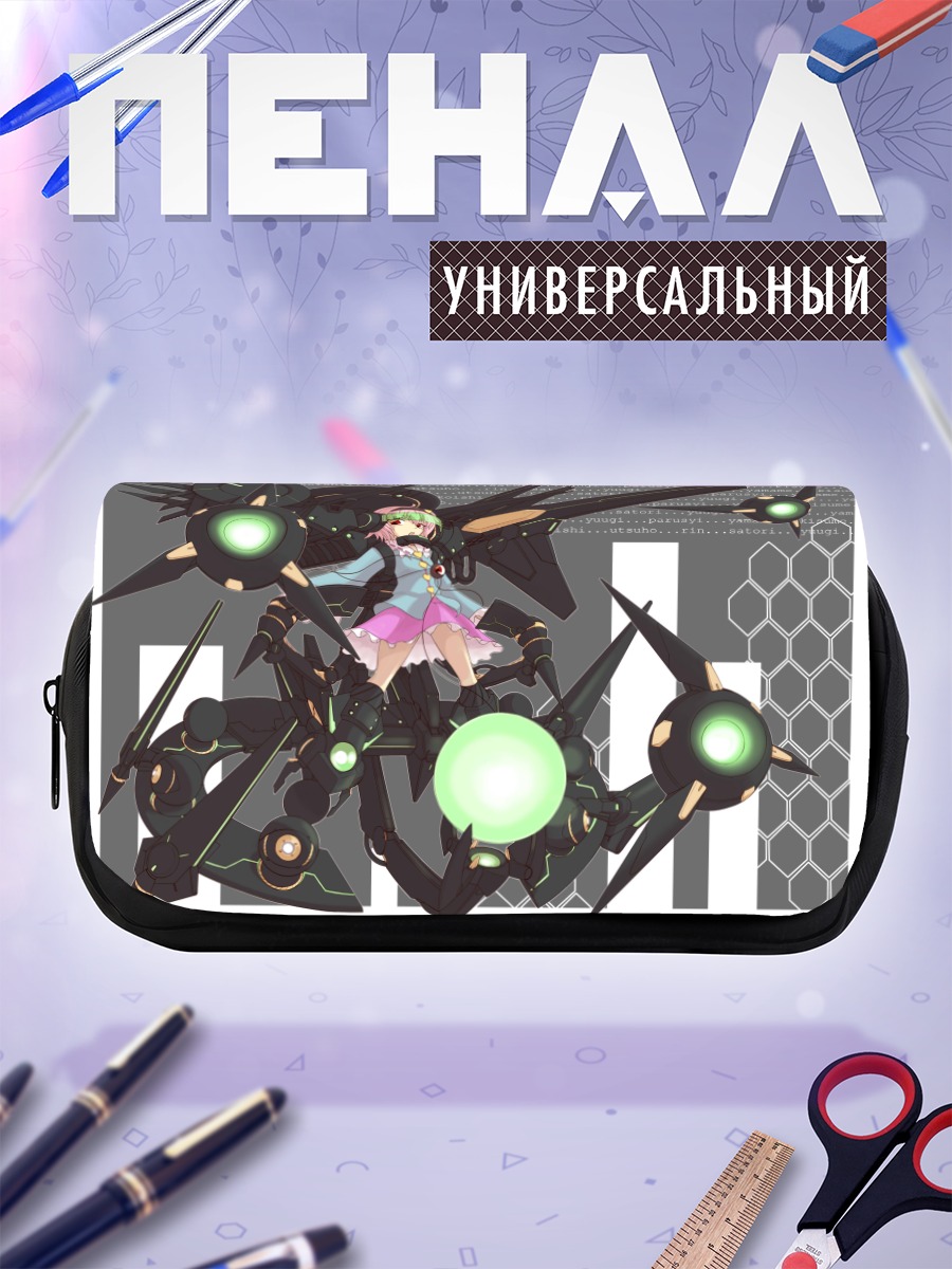 Пенал-косметичка Сатори Комейдзи в механизмах