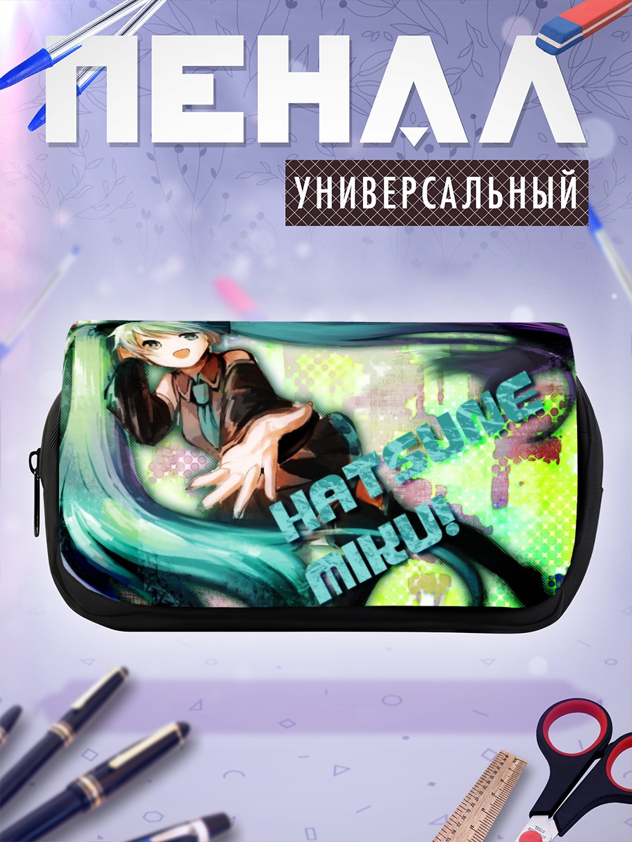 Пенал-косметичка Мику Хацунэ в движении