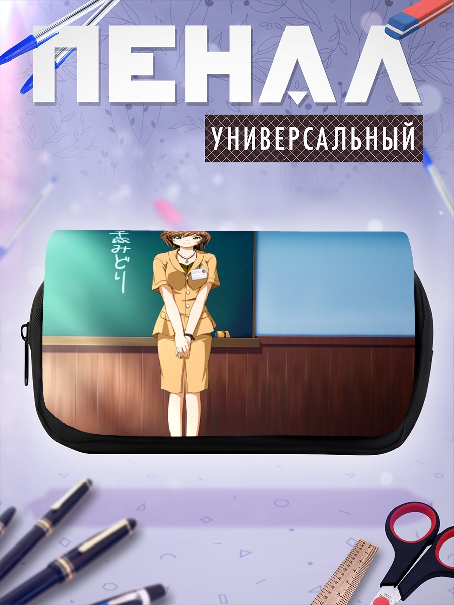 Пенал-косметичка Мидори Титосэ у доски