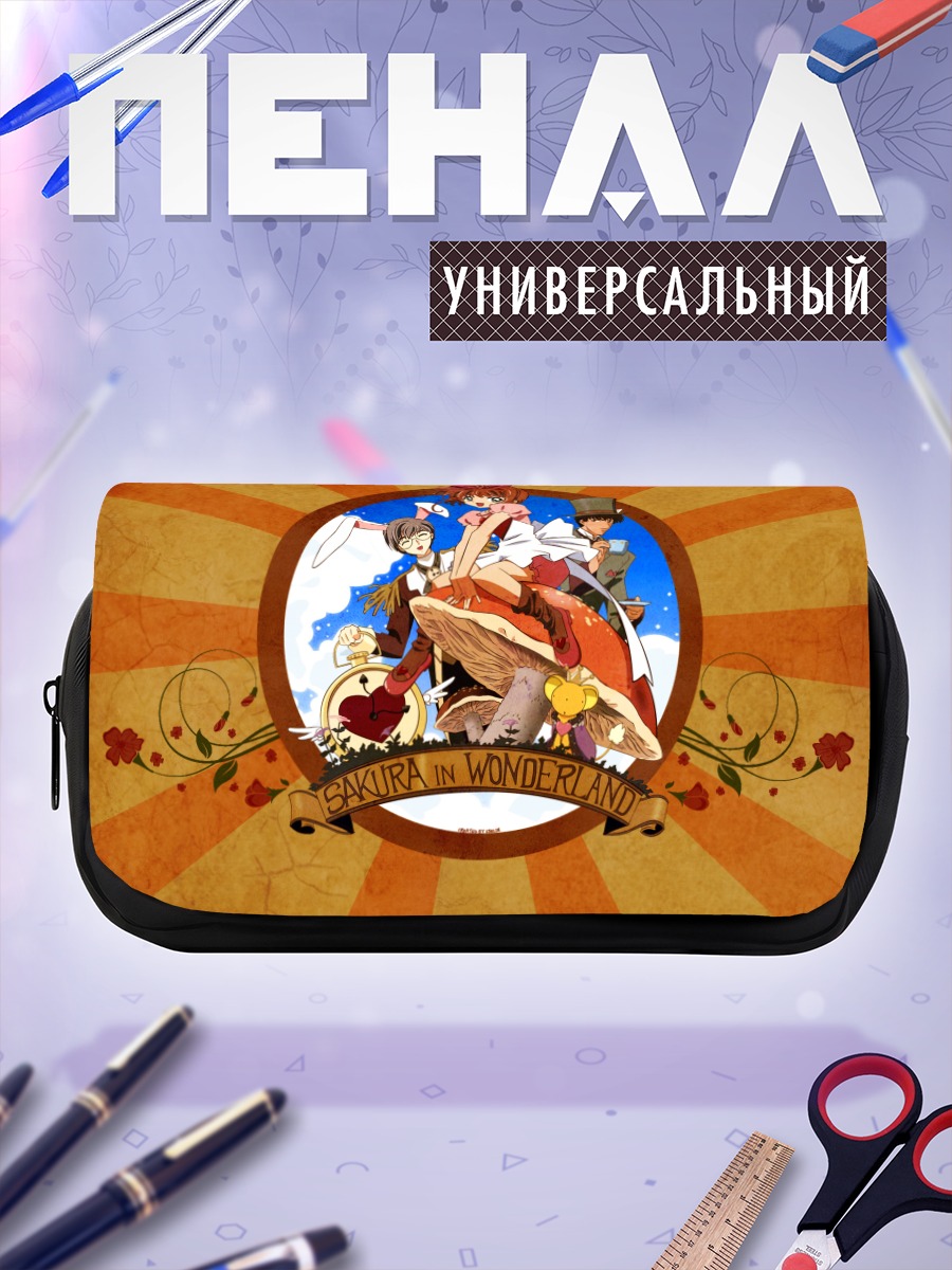 Пенал-косметичка Сакура в Стране чудес