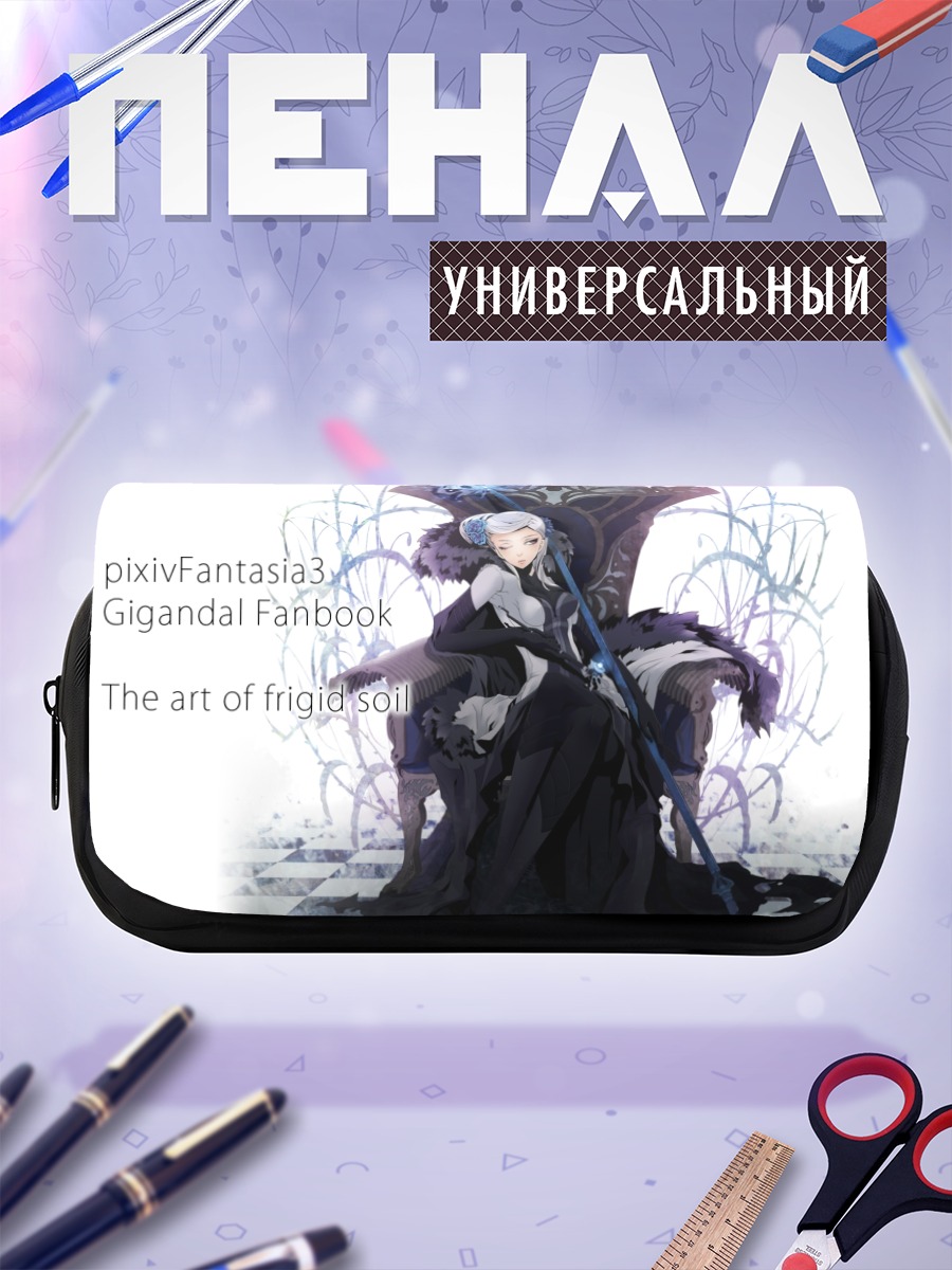 Пенал-косметичка Гигандал на троне