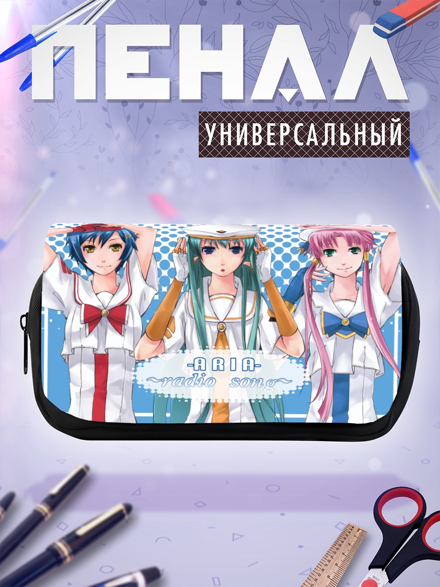 Пенал-косметичка Ария: Радио-песня