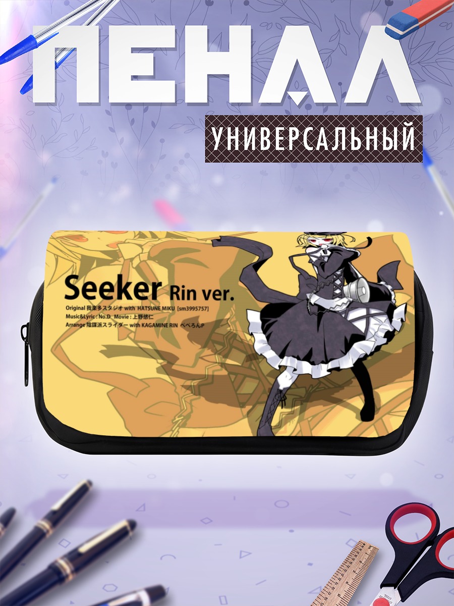 Пенал-косметичка Рин Кагамин Искатель