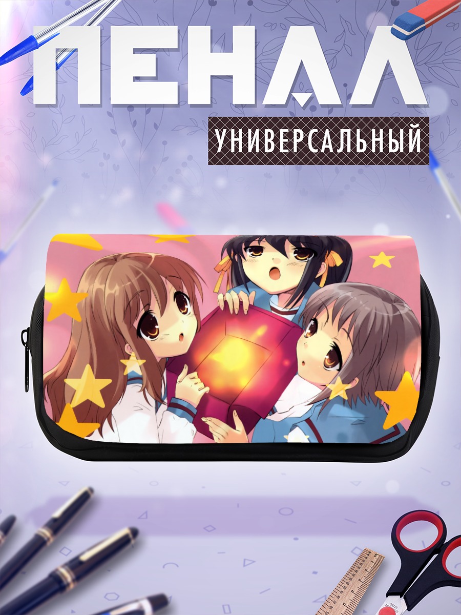 Пенал-косметичка Харухи Судзумия и подруги
