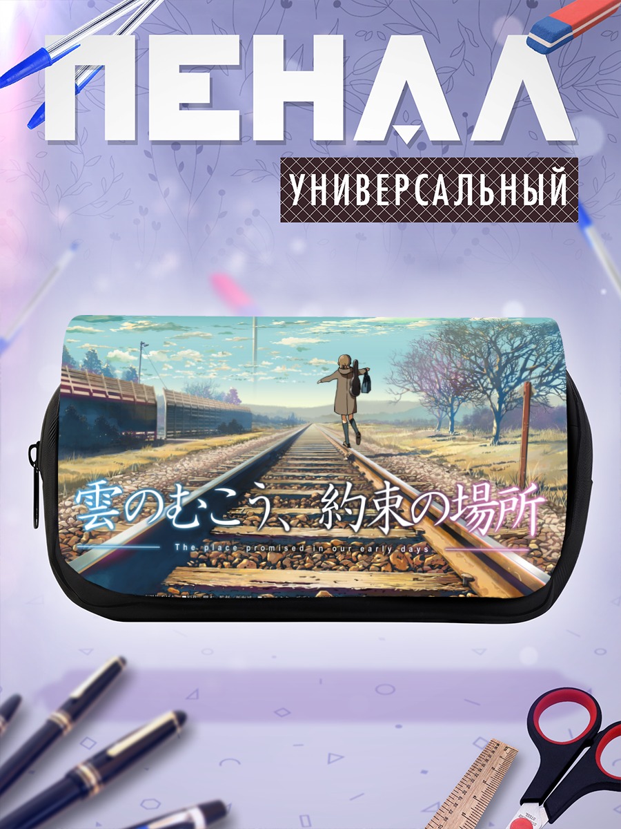 Пенал-косметичка Обещанное место за облаками