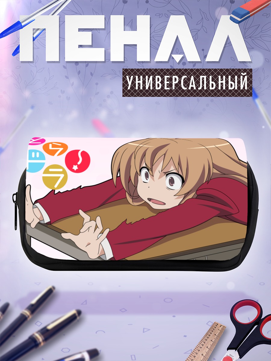 Пенал-косметичка Тайга Айсака в школе