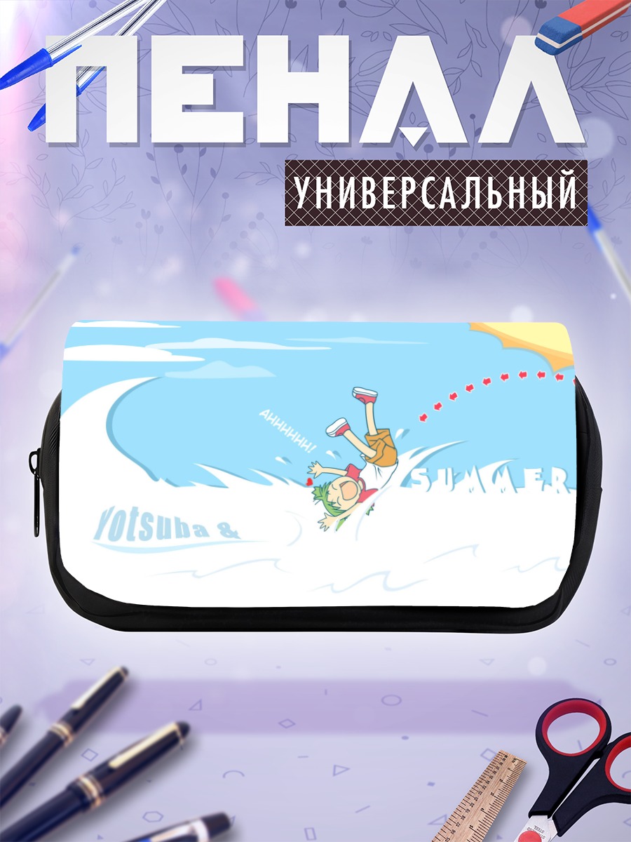 Пенал-косметичка Йоцуба в волнах