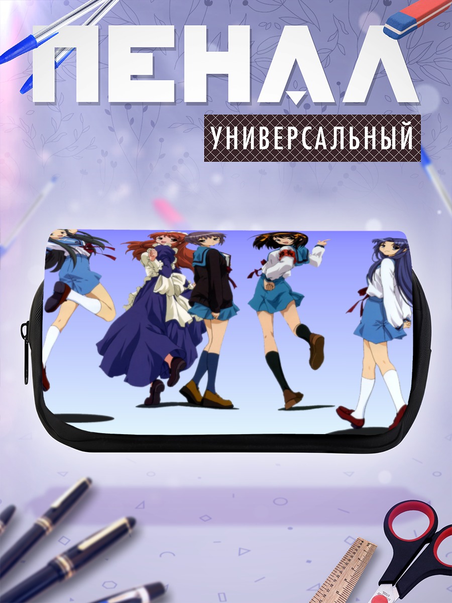 Пенал-косметичка Харухи Судзумия и друзья