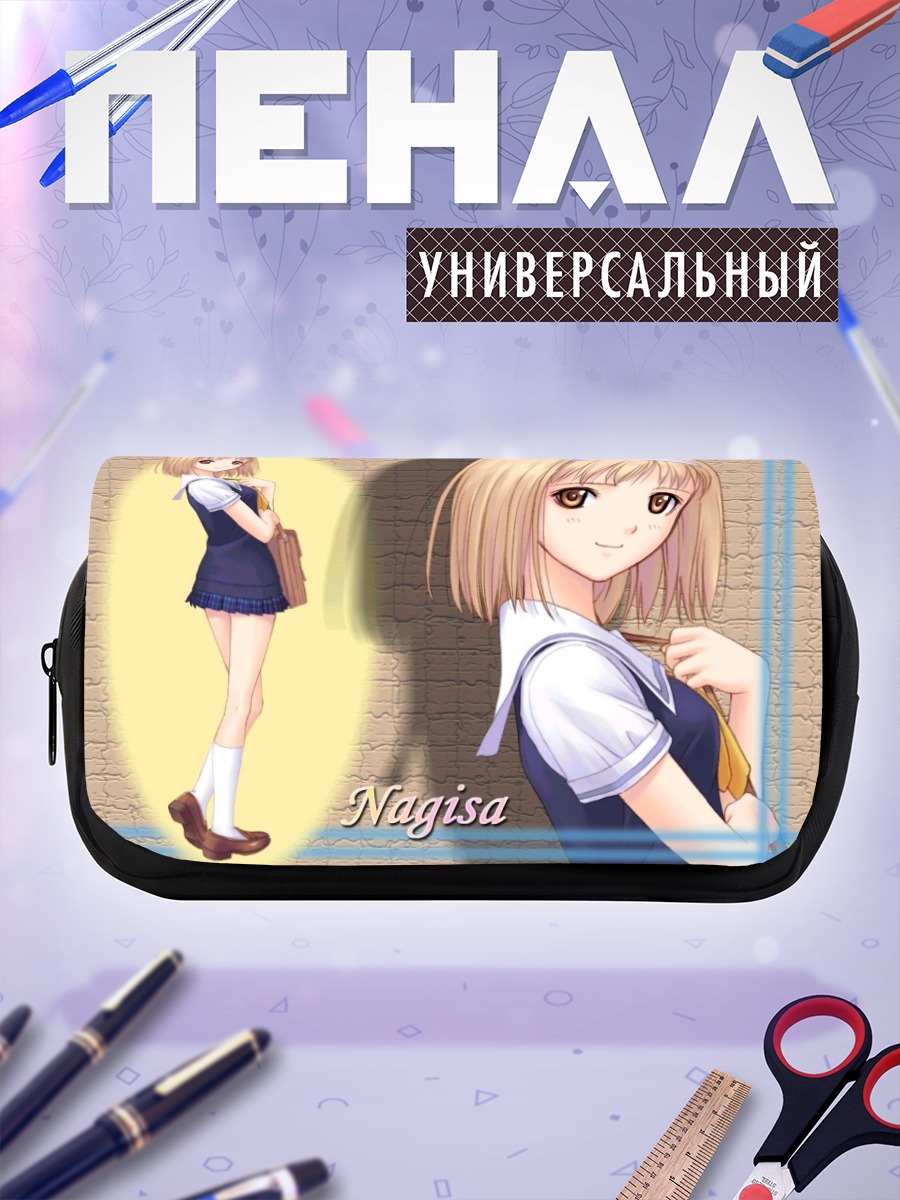 Пенал-косметичка Нагиса Такаваши в школе