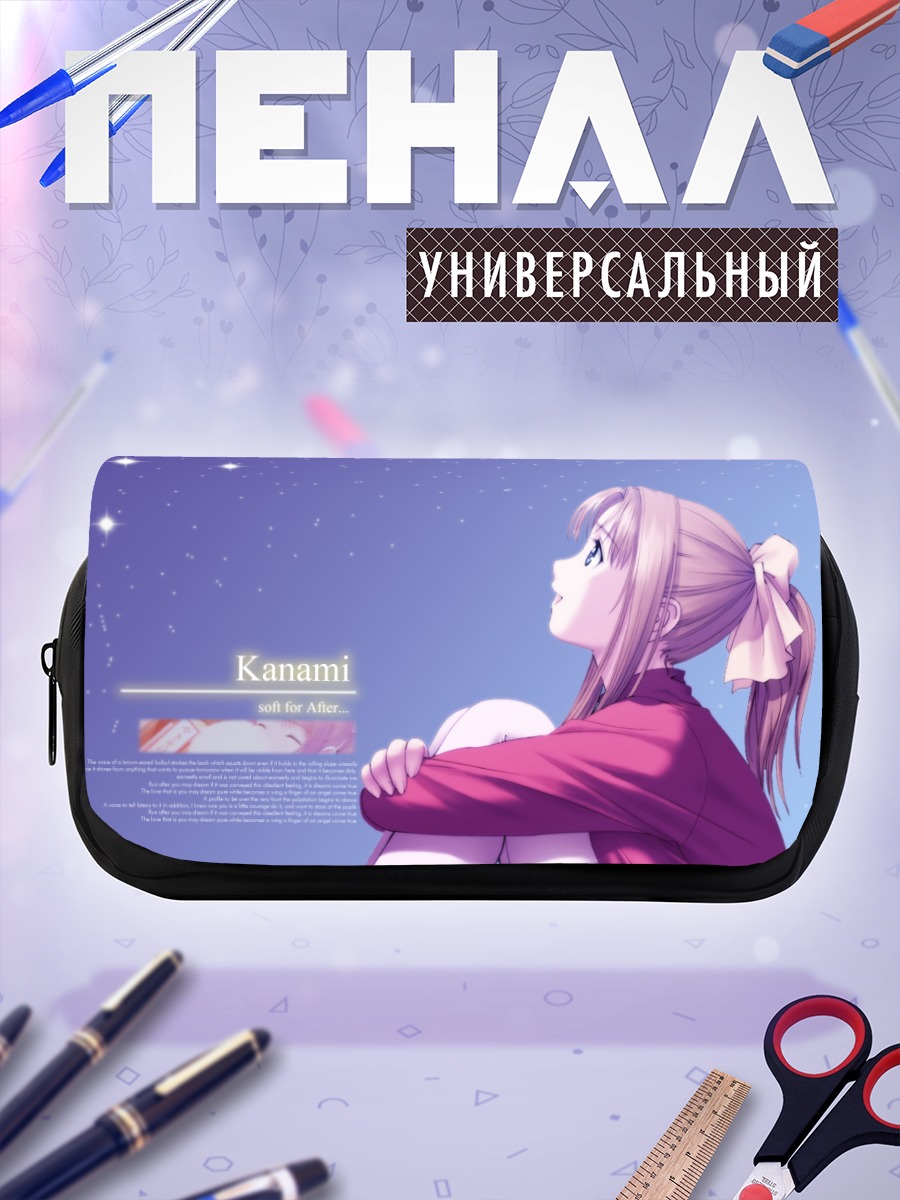 Пенал-косметичка Канами Шиомия под звездами