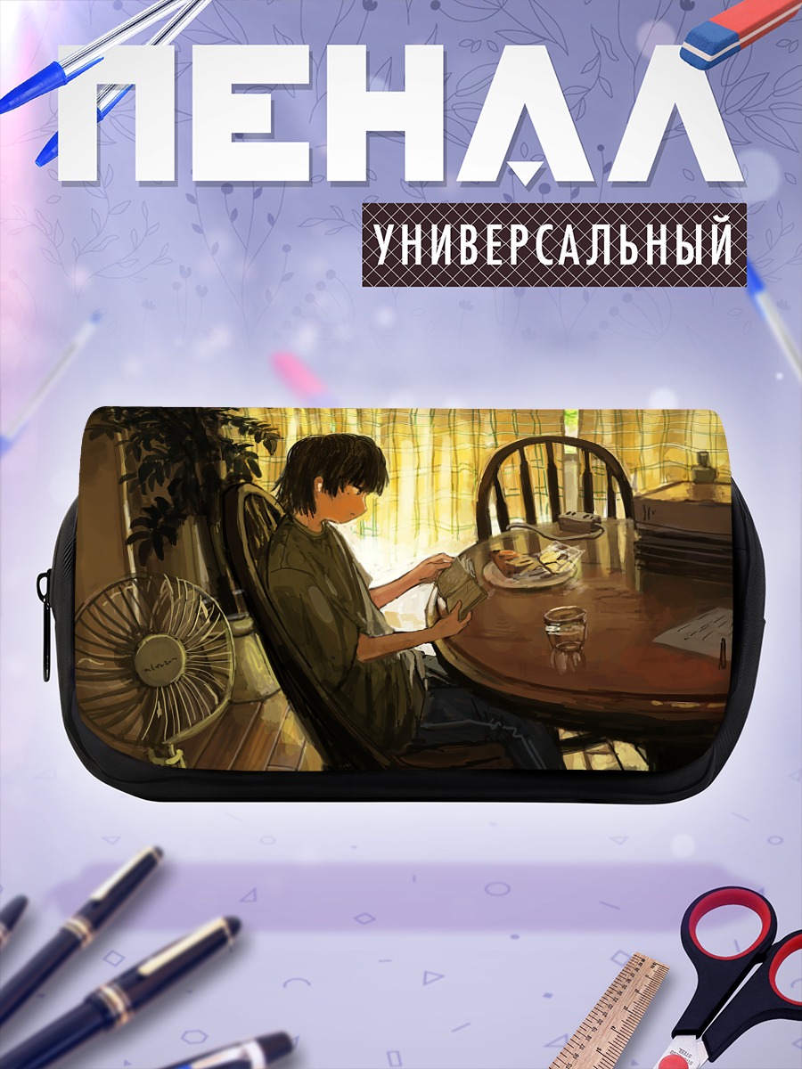 Пенал-косметичка Чтение за столом