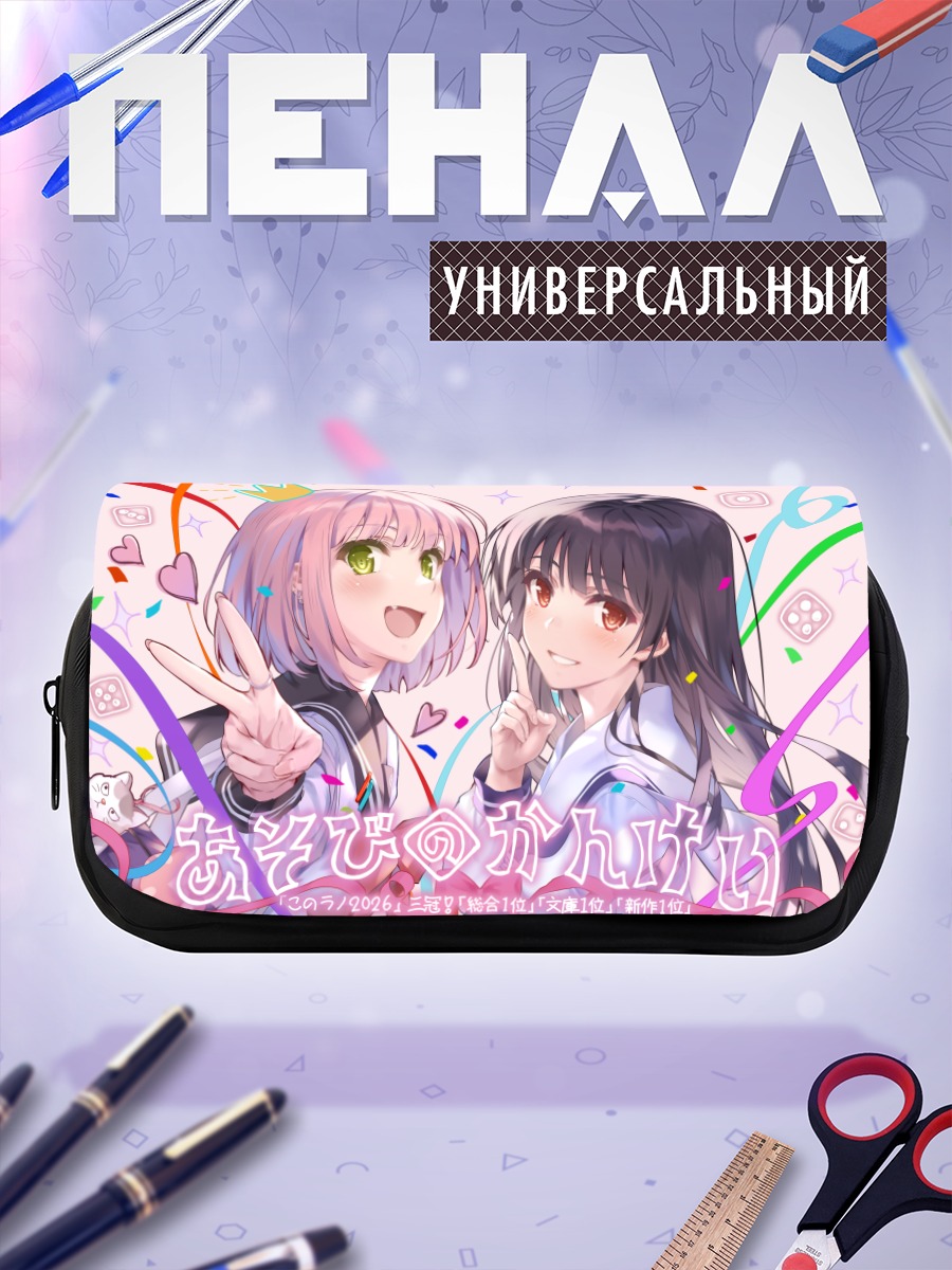Пенал-косметичка Мифуру Таканаши и Цукино