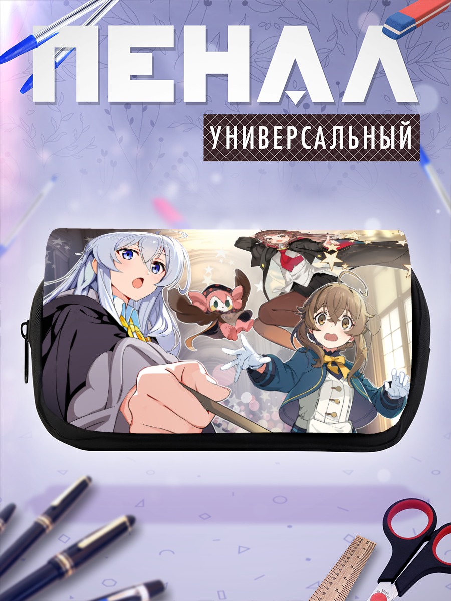 Пенал-косметичка Шарлотта и Элайна