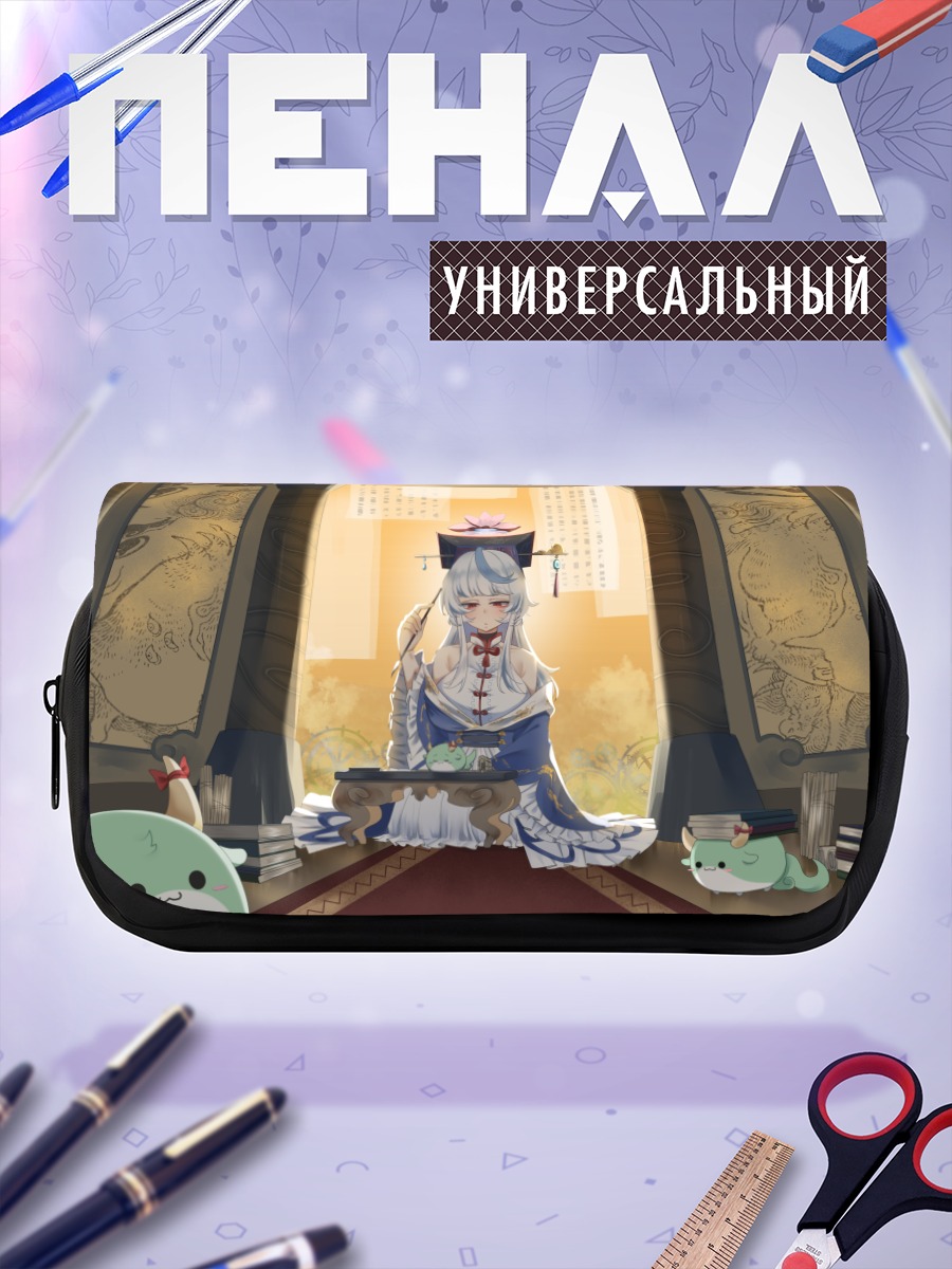 Пенал-косметичка Кейне Камиширасава в библиотеке