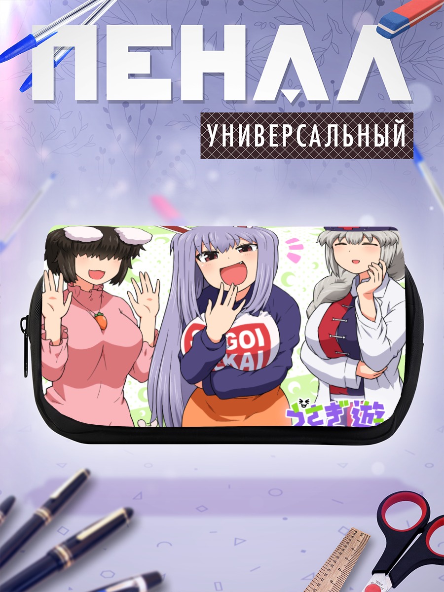 Пенал-косметичка Теви Инаба и друзья