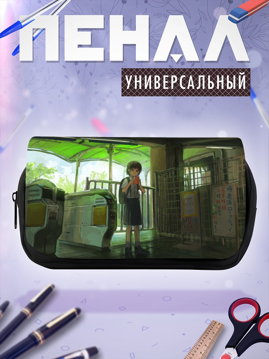 Пенал-косметичка Школьница у турникета