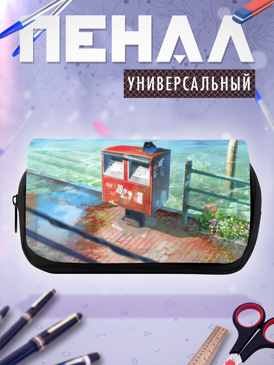 Пенал-косметичка Кот у почтового ящика