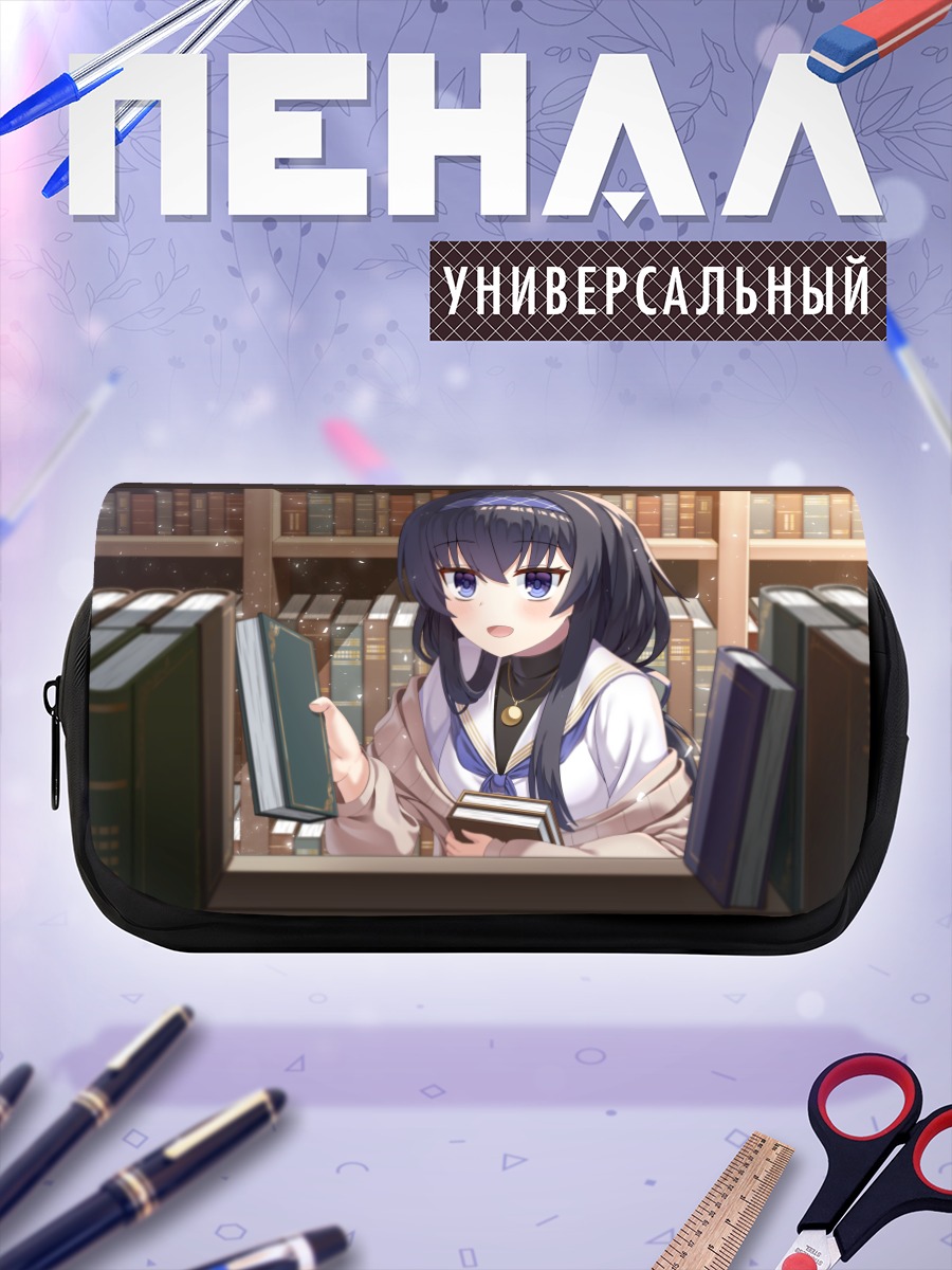 Пенал-косметичка Козеки Уи в библиотеке