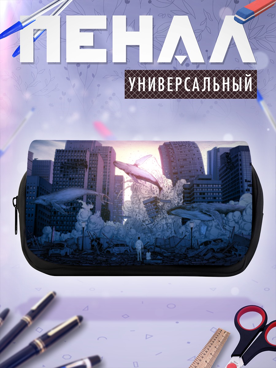 Пенал-косметичка Киты над городом