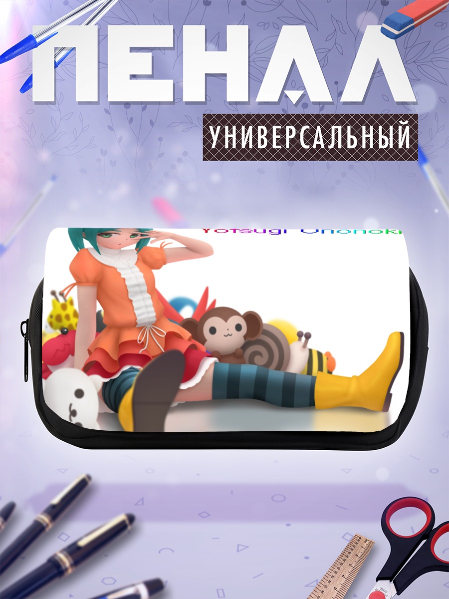 Пенал-косметичка Йоцуги Ононоки с игрушками