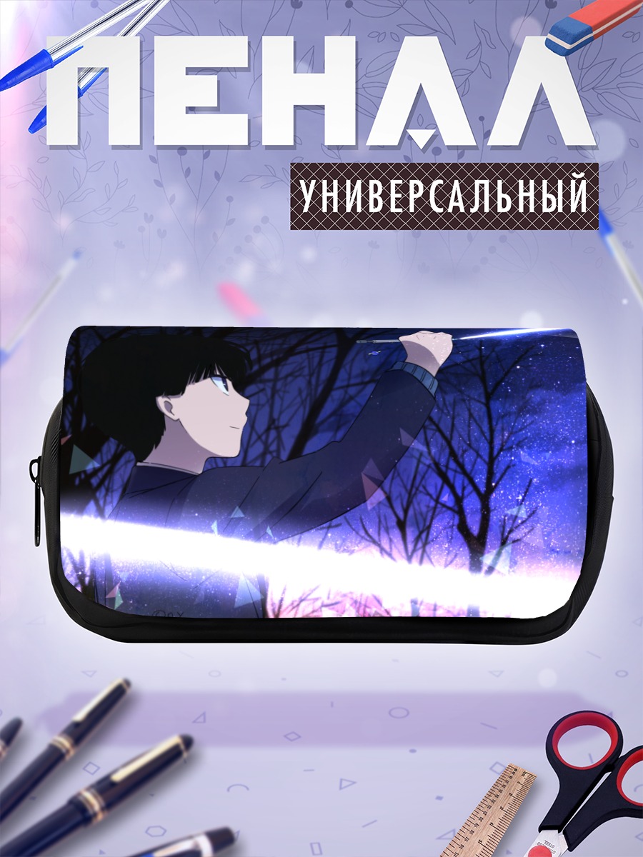 Пенал-косметичка Парень под звездами