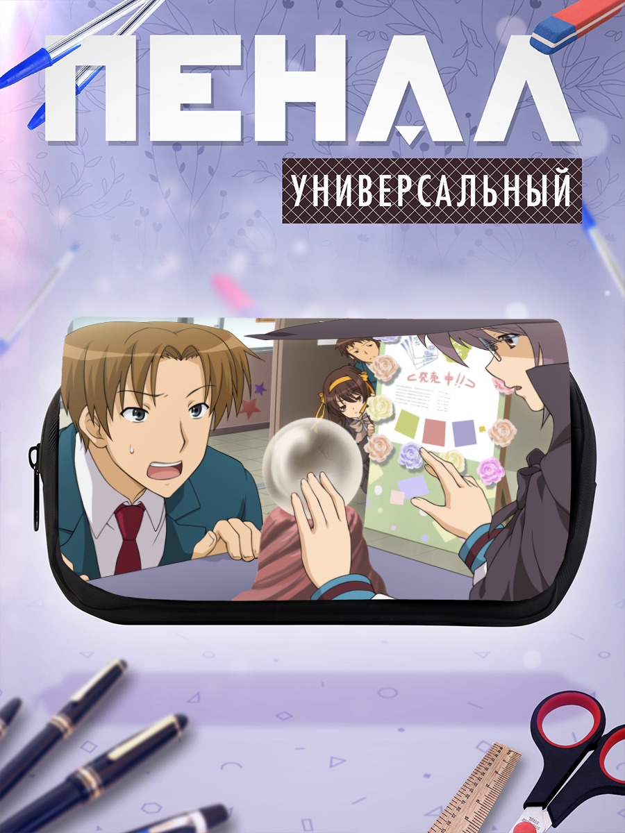 Пенал-косметичка Юки Нагато в школе