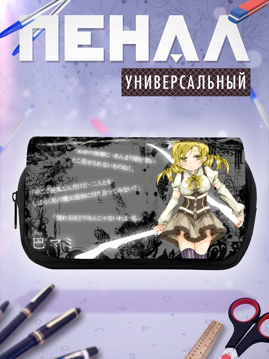 Пенал-косметичка Мами Томоэ с мушкетом