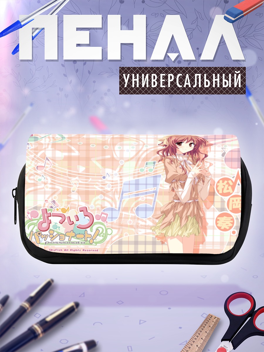 Пенал-косметичка Канадэ Мацуока в музыке