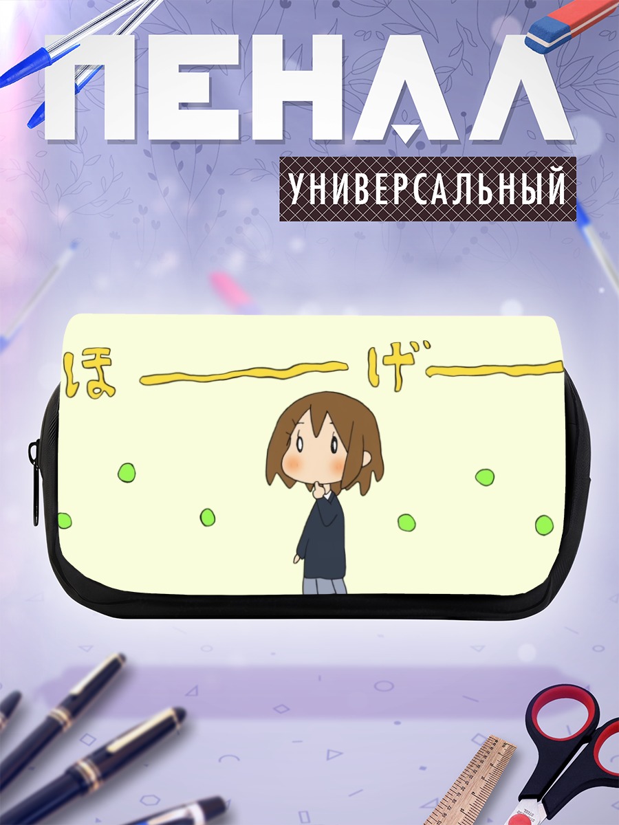Пенал-косметичка Юи Хирасава в раздумьях