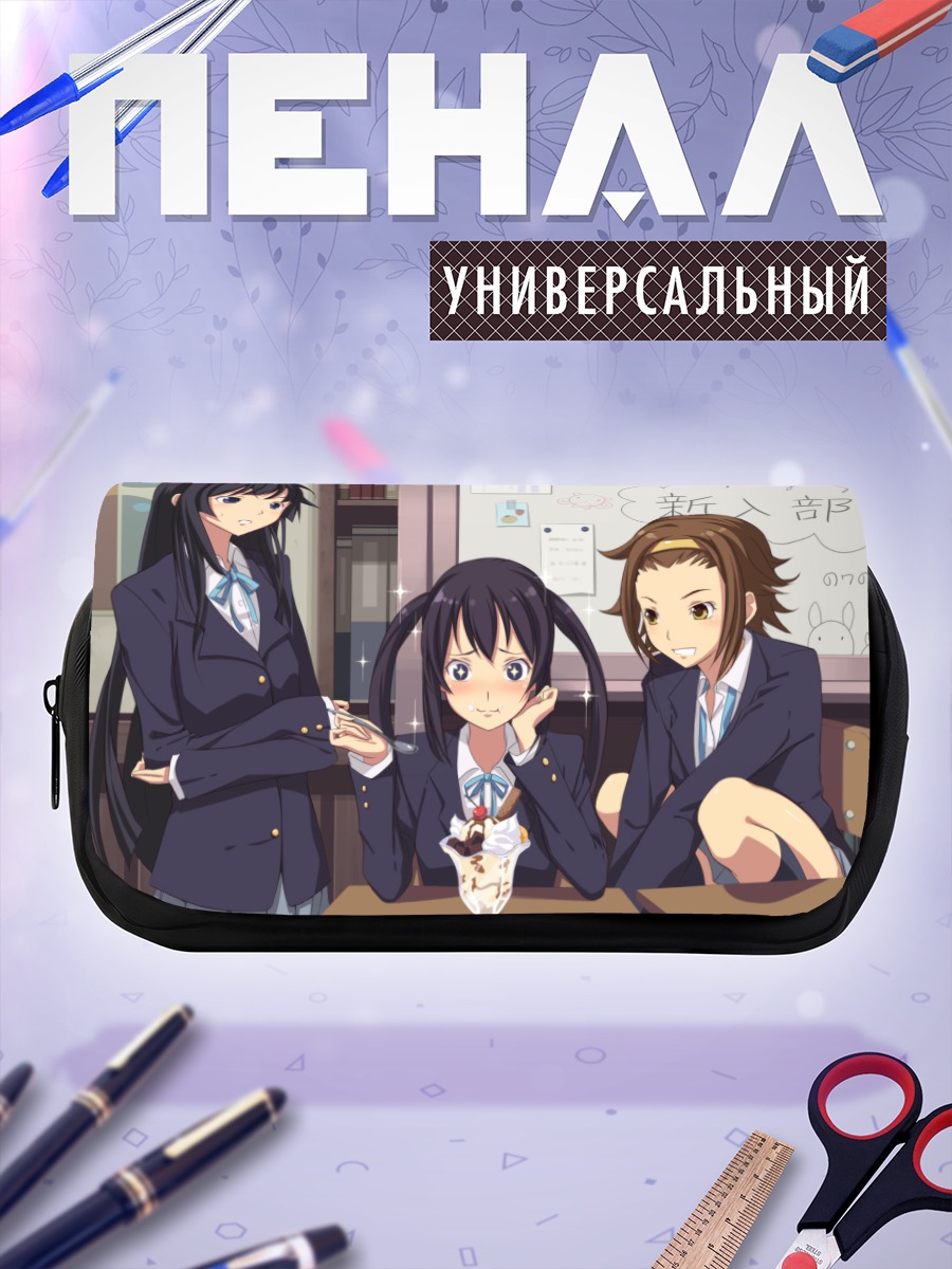 Пенал-косметичка Мио Акияма и подруги