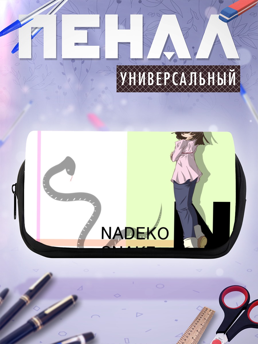 Пенал-косметичка Надеко и змея
