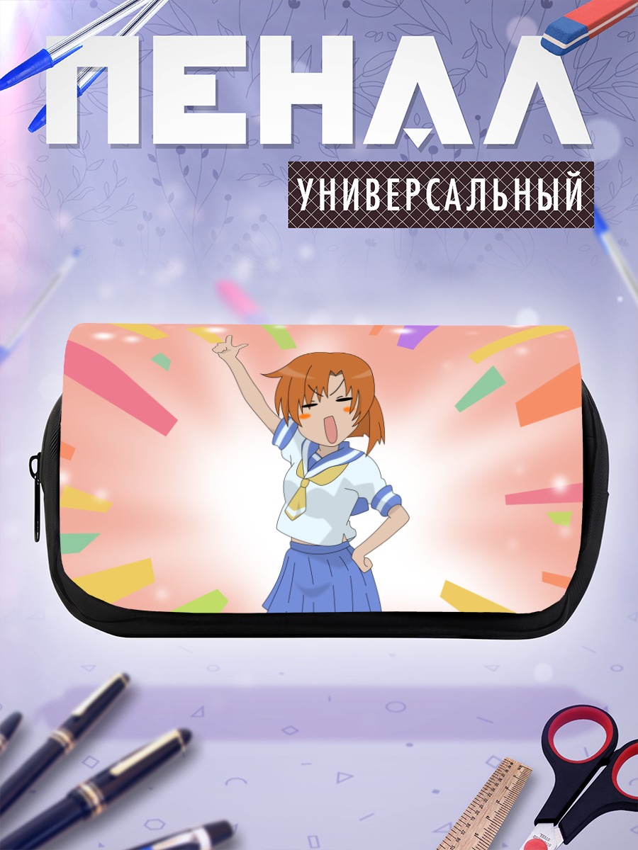 Пенал-косметичка Рена Рюгу в восторге