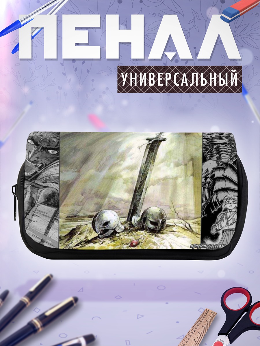 Пенал-косметичка Гатс и меч
