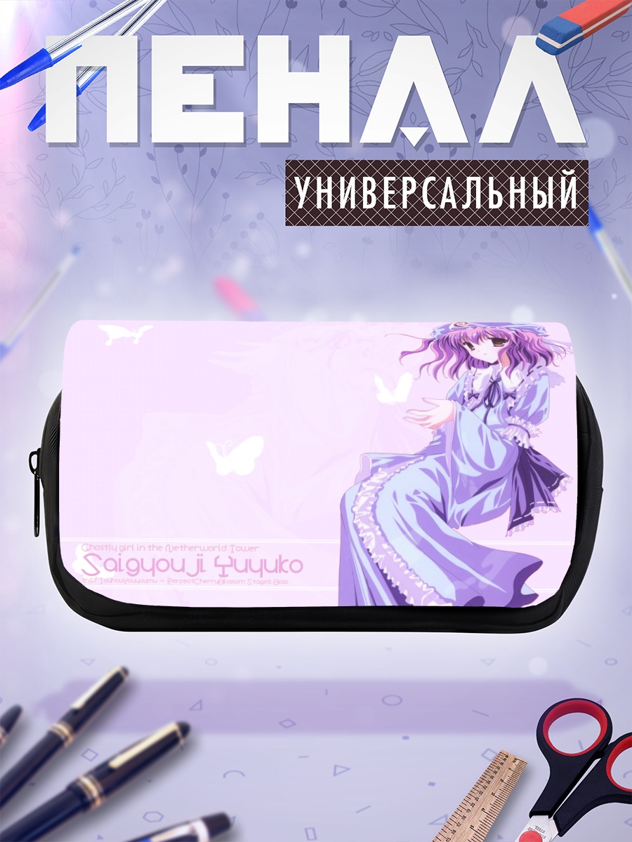 Пенал-косметичка Ююко Сайгёдзи с бабочками