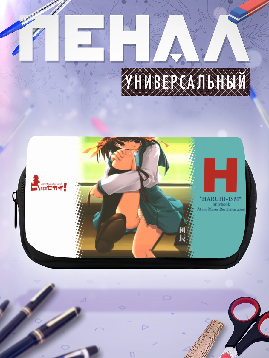 Пенал-косметичка Харухи Судзумия на скамье