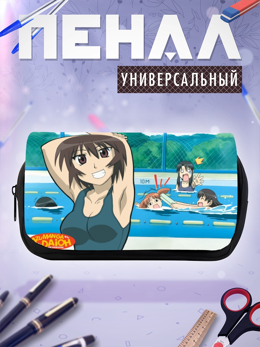 Пенал-косметичка Азуманга Дайо в бассейне