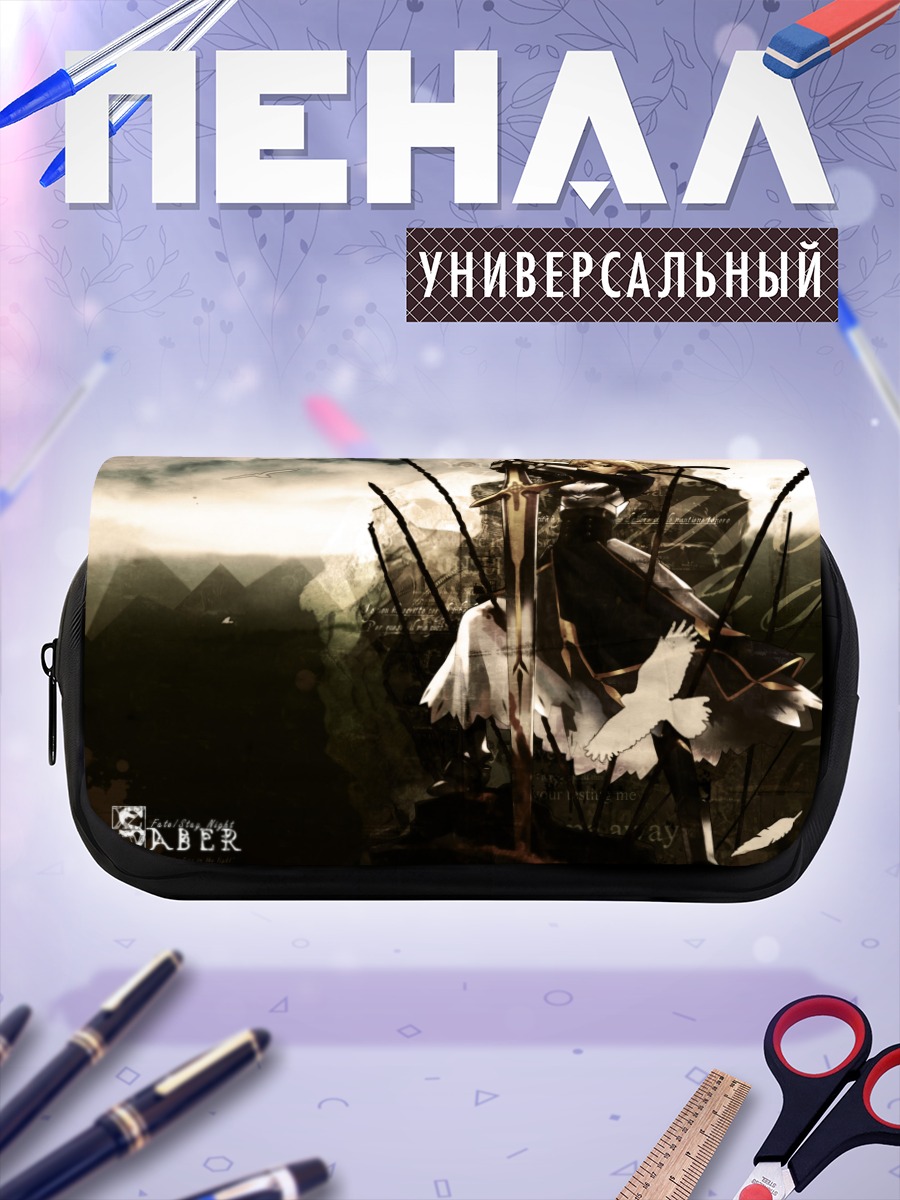 Пенал-косметичка Сабер с мечом