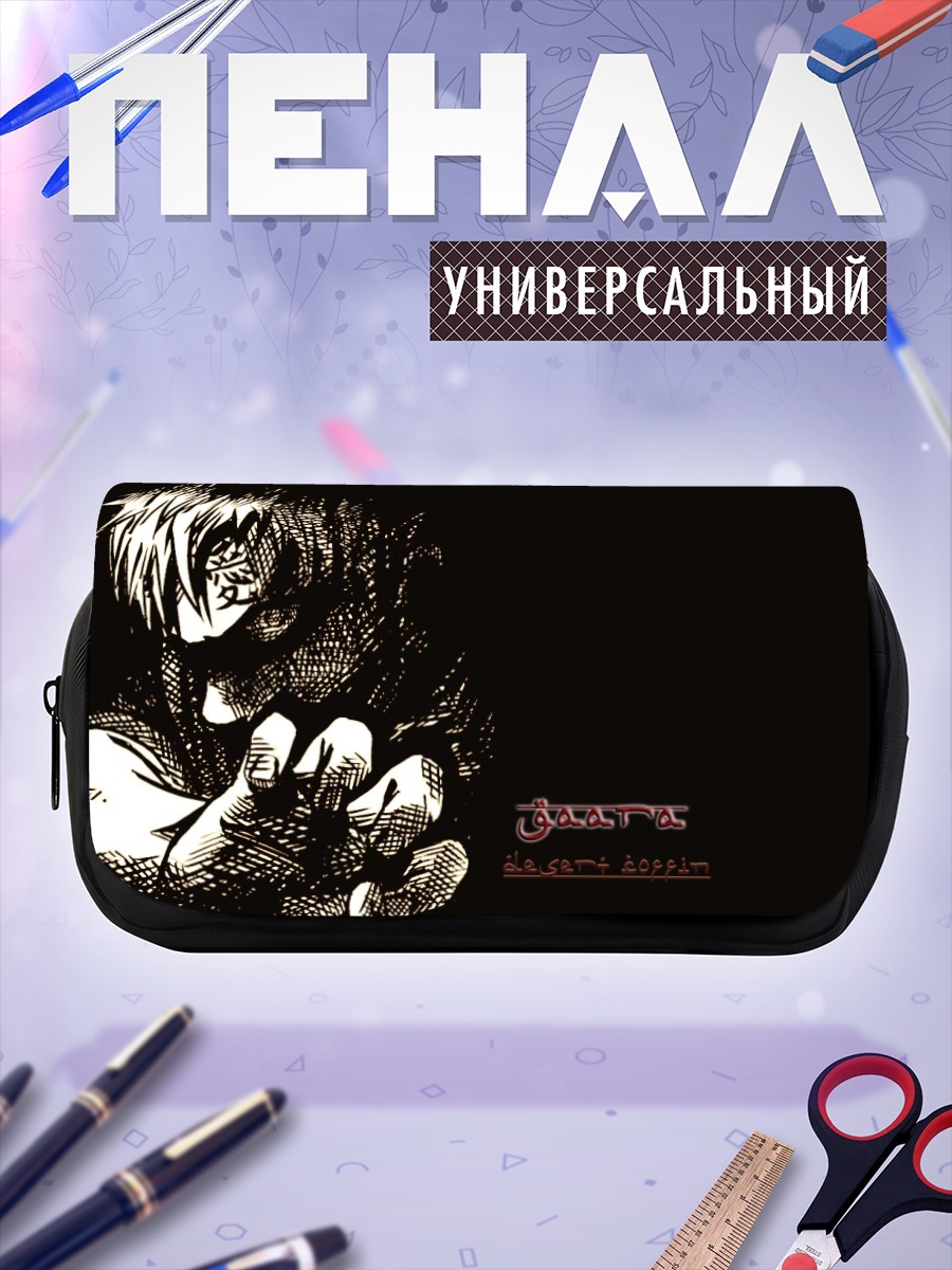 Пенал-косметичка Гаара в тени