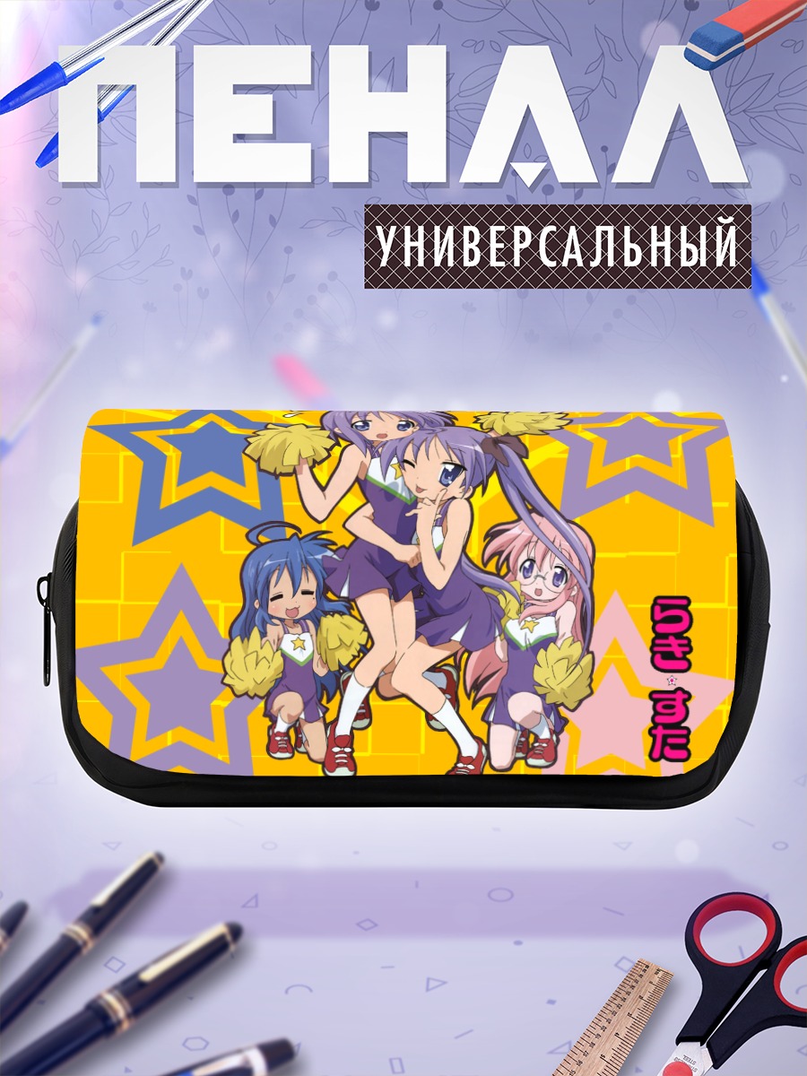 Пенал-косметичка Звезды Lucky Star