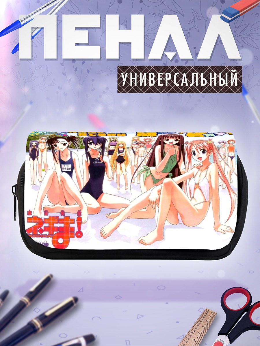Пенал-косметичка Негима на пляже